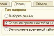 Менеджер временных таблиц 1с 8