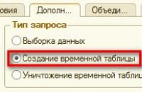 Менеджер временных таблиц 1с 8