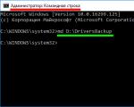 Как создаётся резервная копия драйверов перед переустановкой Windows Программа восстановления драйверов виндовс 10