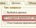 Менеджер временных таблиц 1с 8