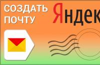 Как создать электронную почту на Яндексе бесплатно: пошаговая инструкция