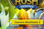 Первый запуск BlueStacks App Player